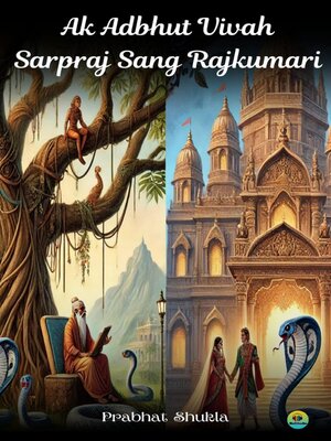 cover image of एक अद्भुत विवाह सर्पराज संग राजकुमारी